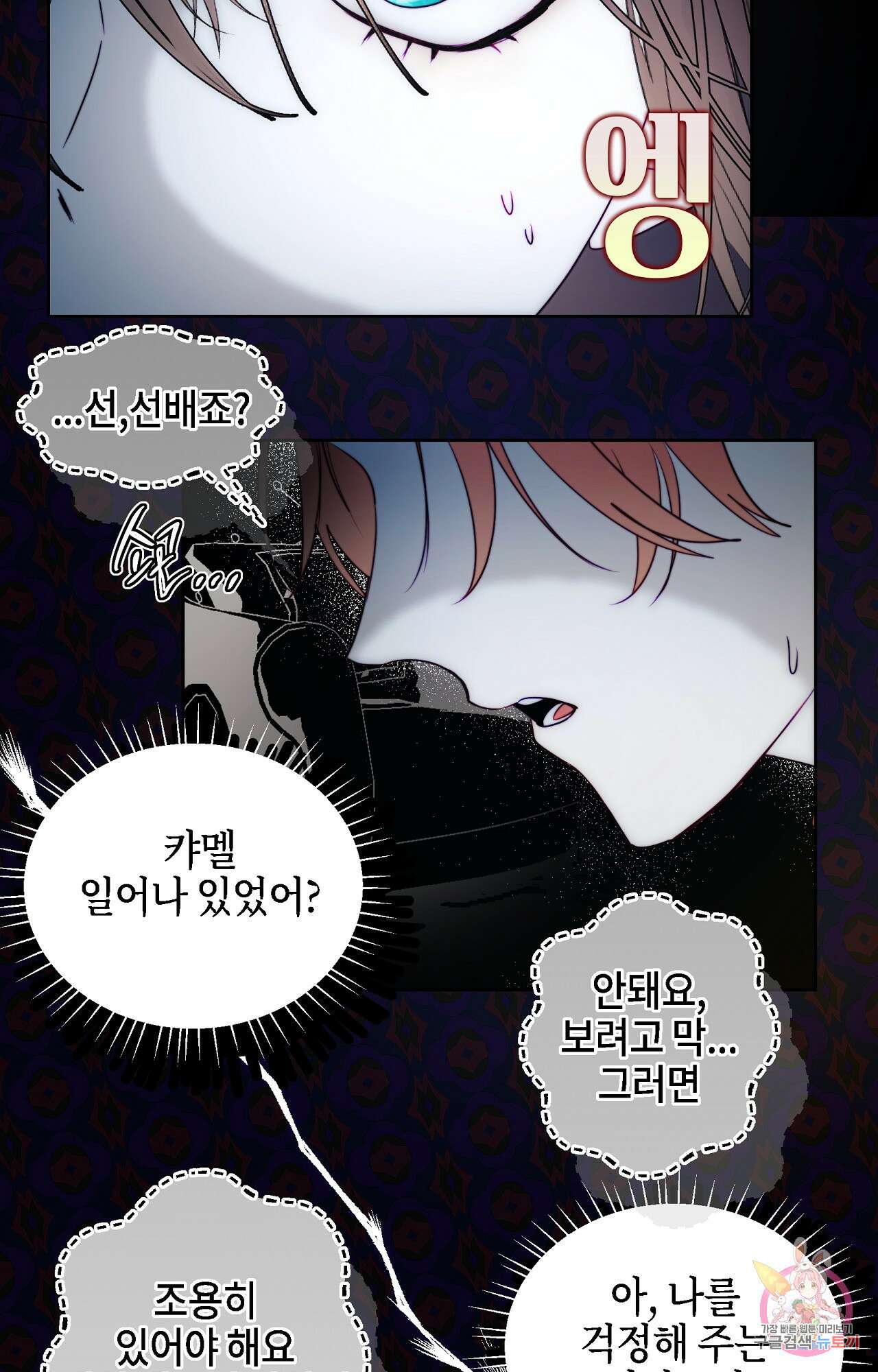 두근두근 공략기 92화 8