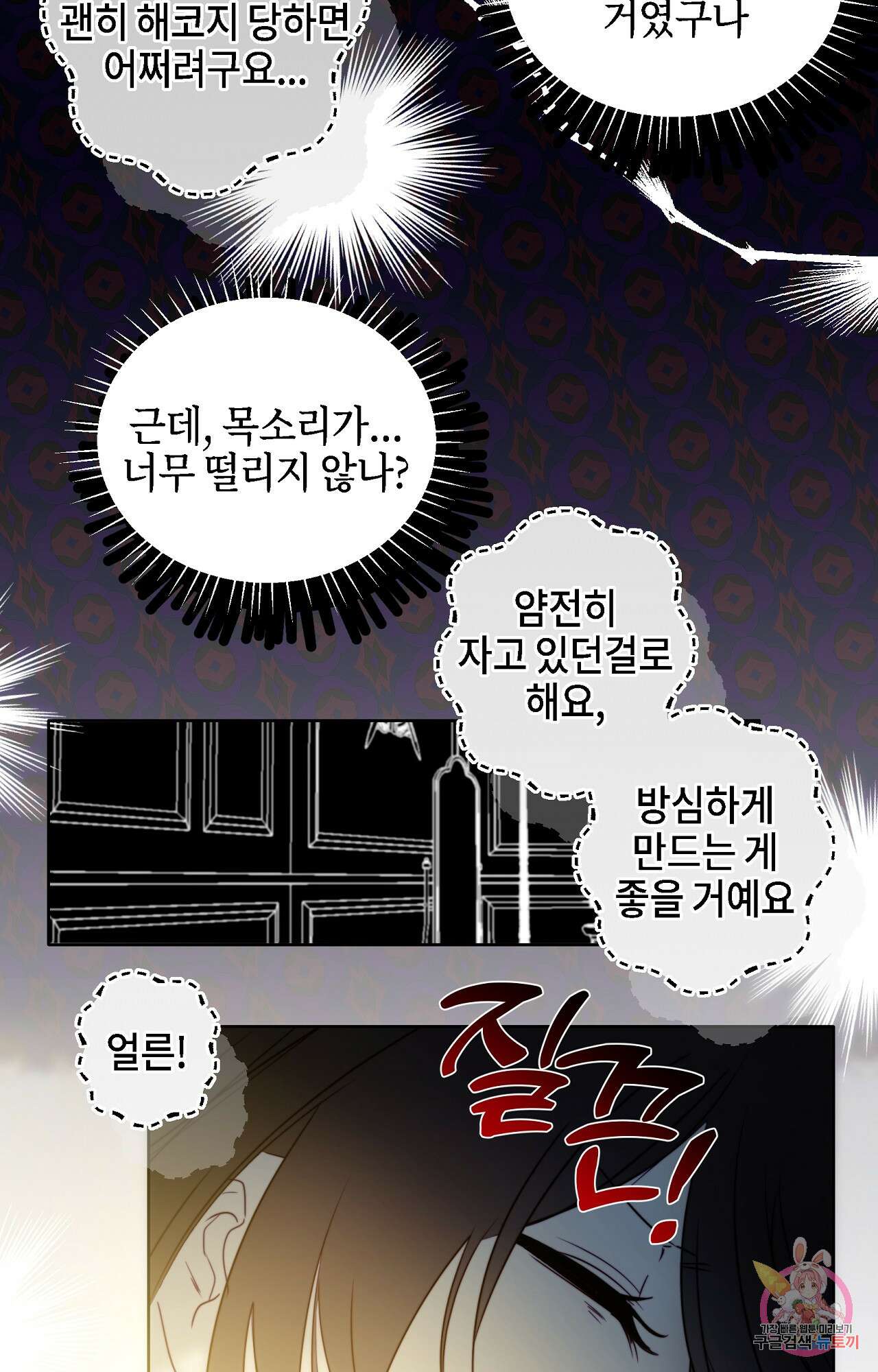두근두근 공략기 92화 9