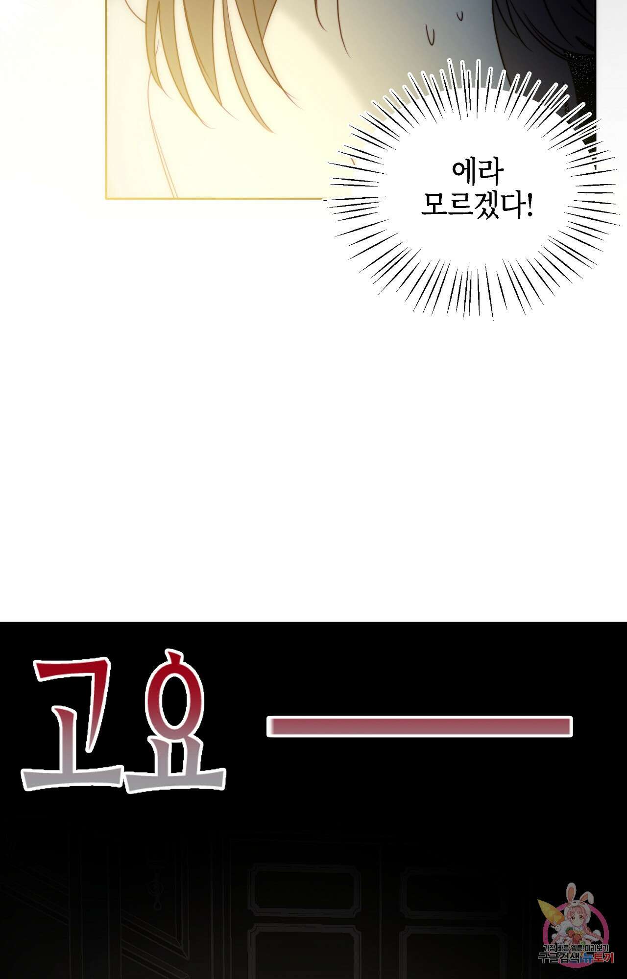 두근두근 공략기 92화 10