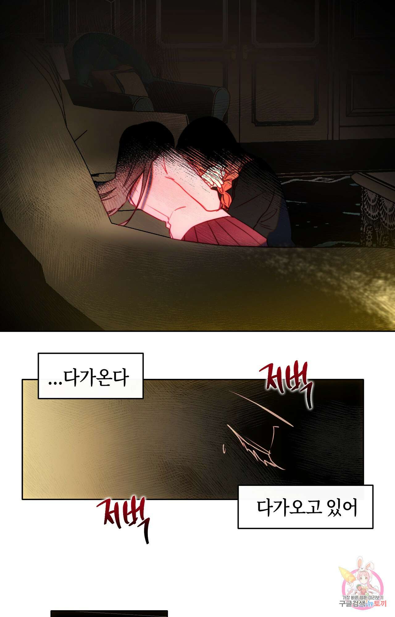 두근두근 공략기 92화 11