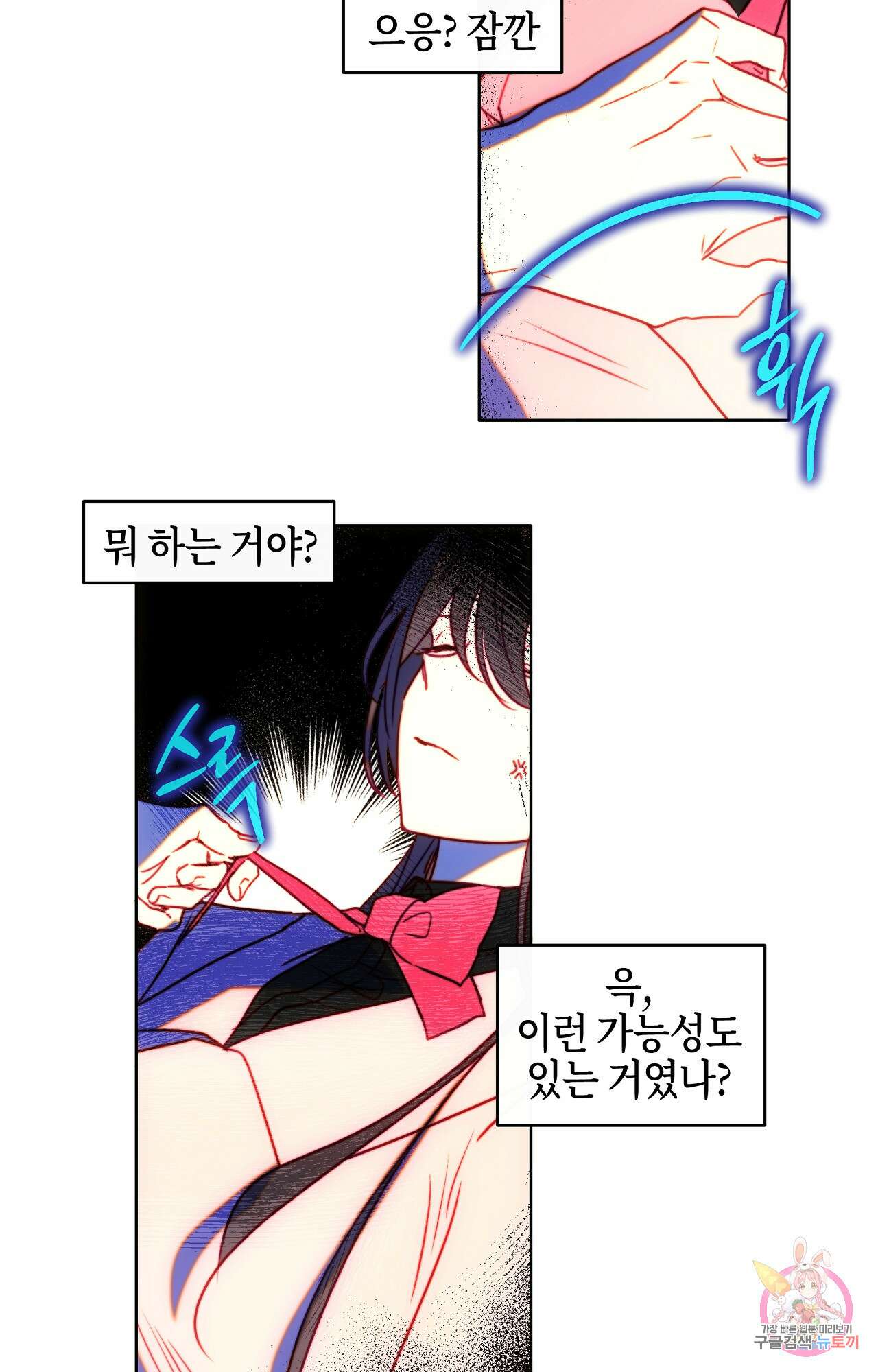 두근두근 공략기 92화 14