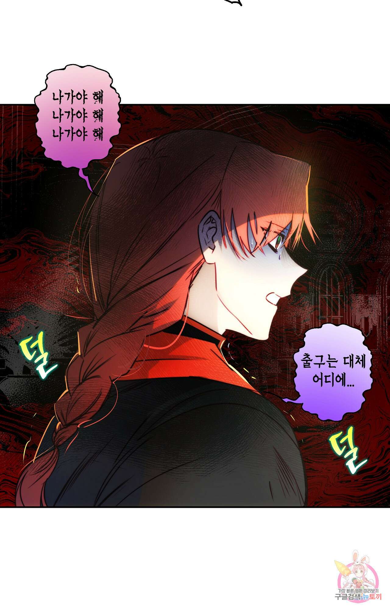 두근두근 공략기 92화 19