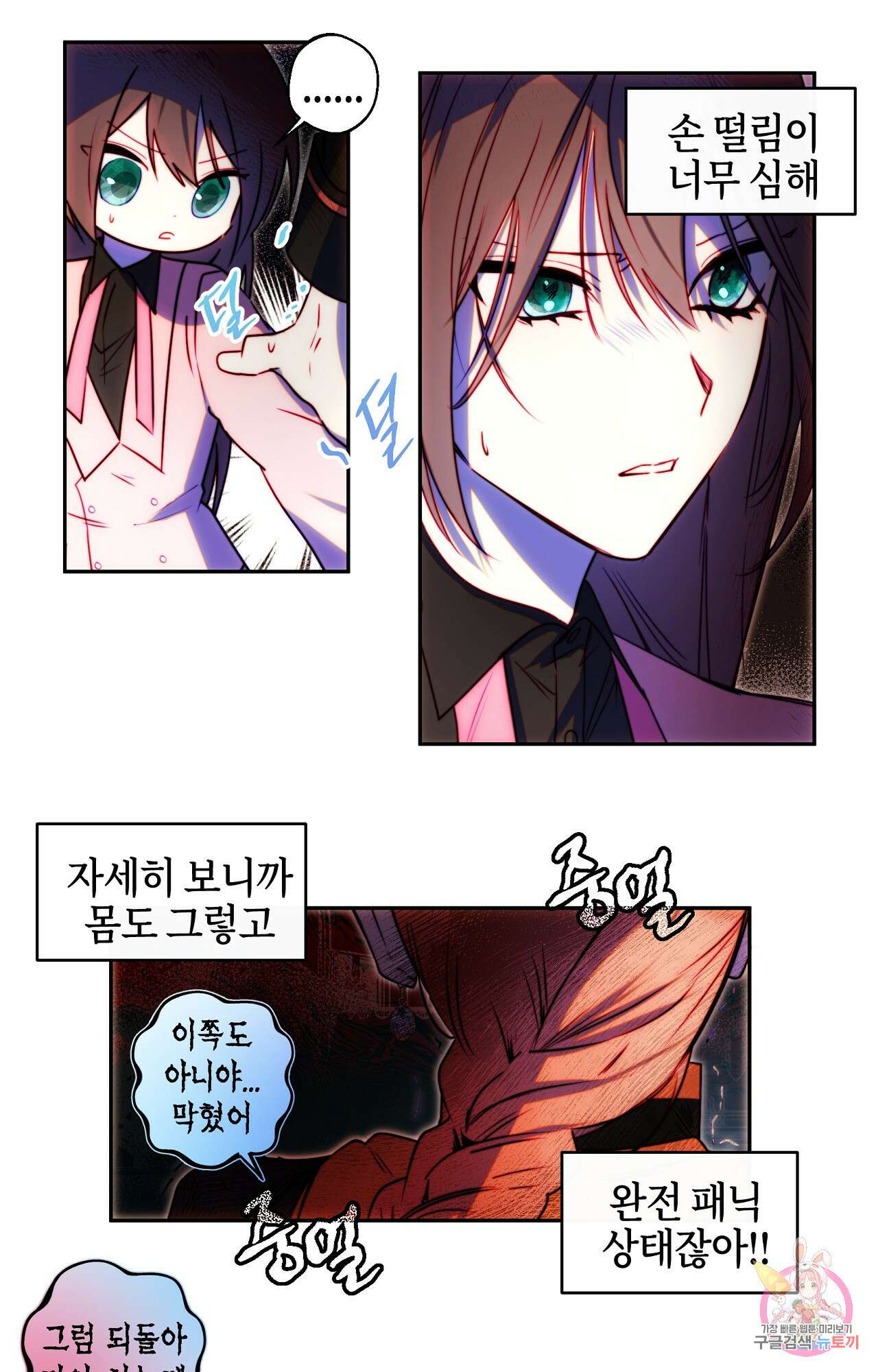 두근두근 공략기 92화 20