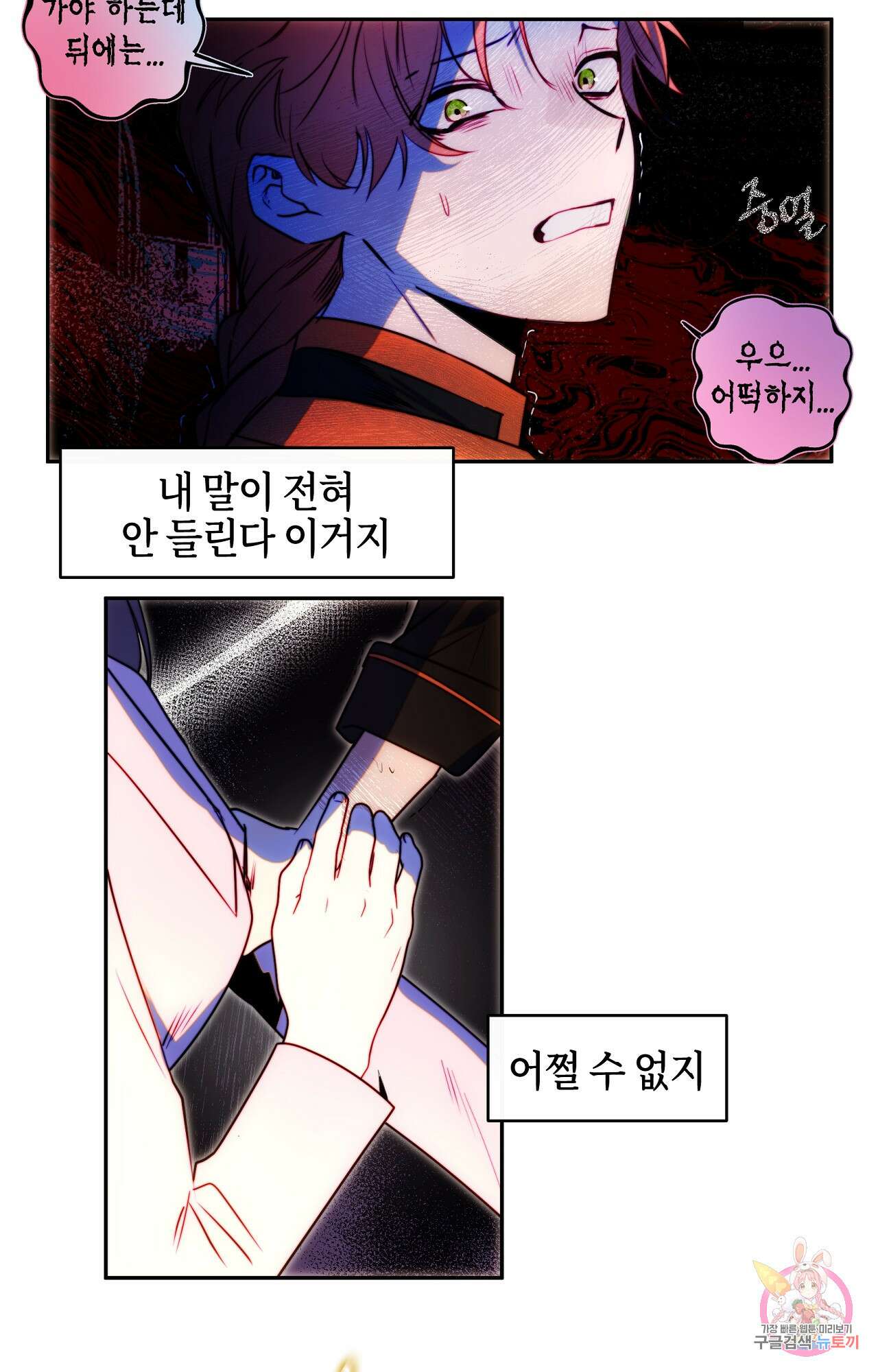 두근두근 공략기 92화 21
