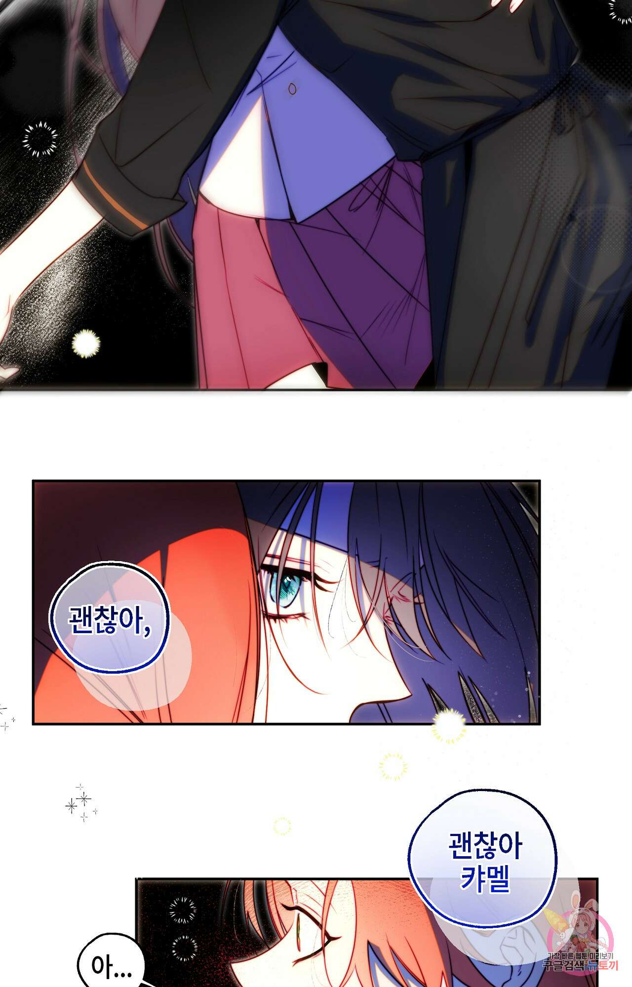 두근두근 공략기 92화 23