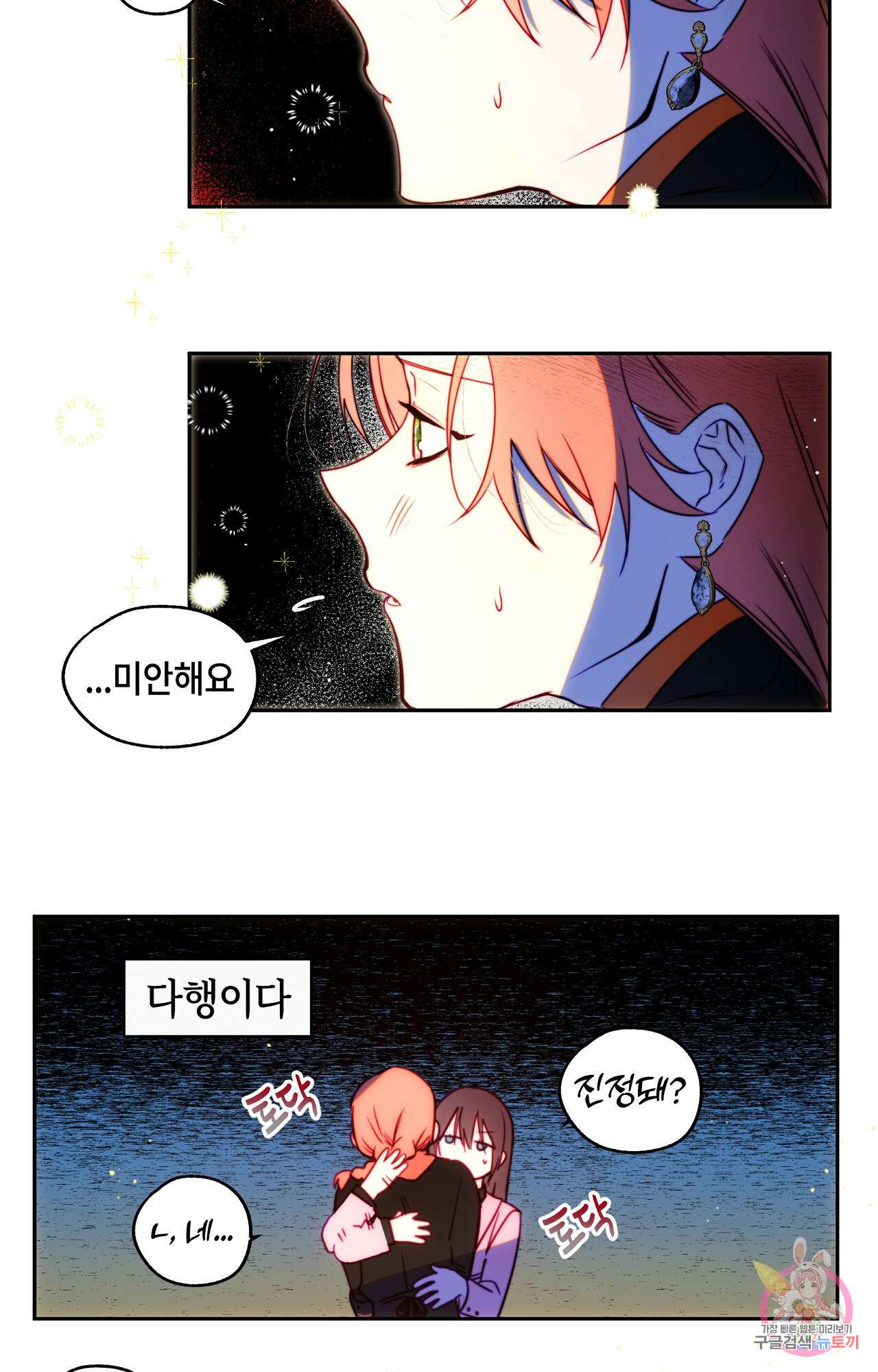 두근두근 공략기 92화 24