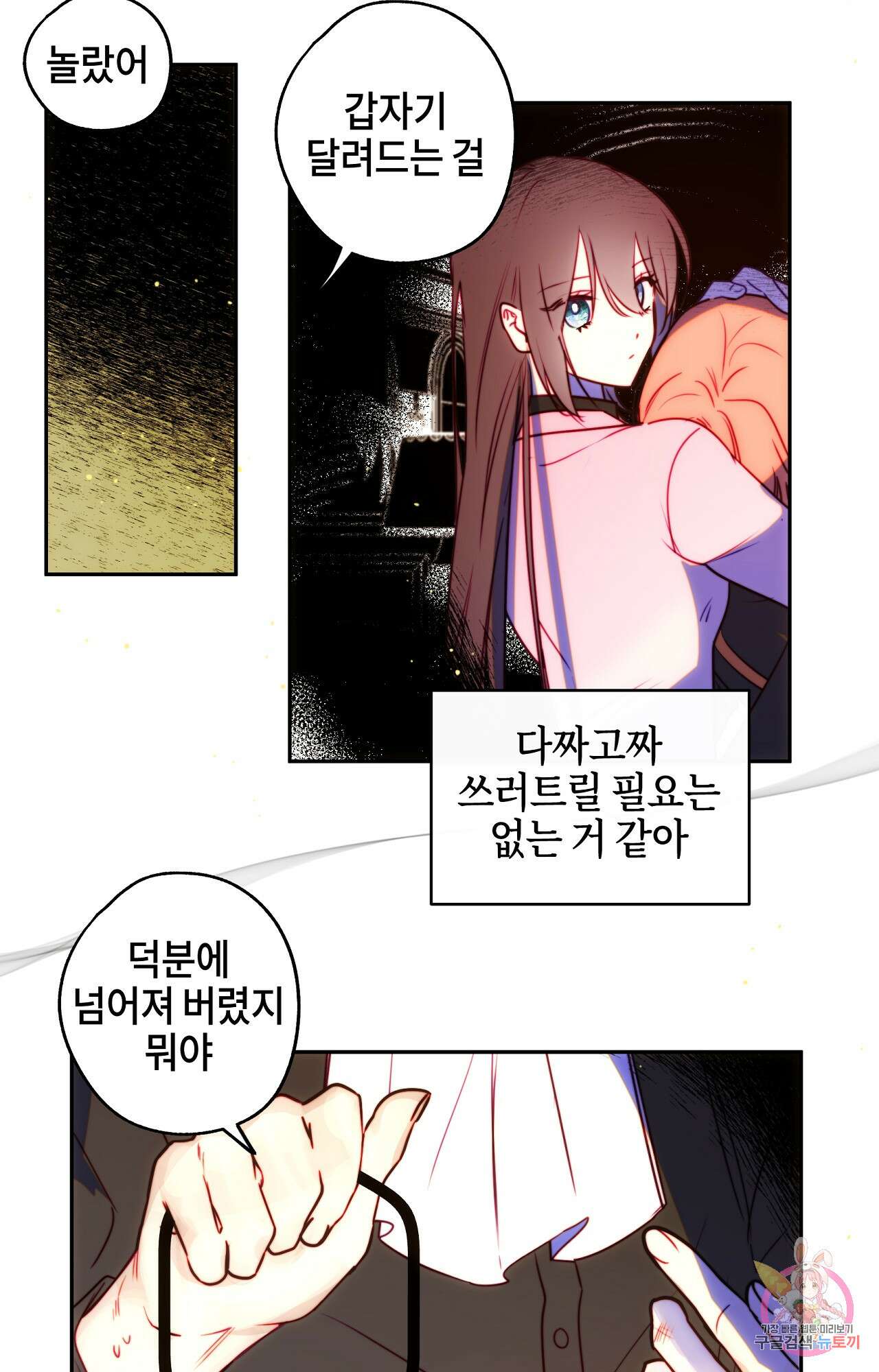 두근두근 공략기 92화 25