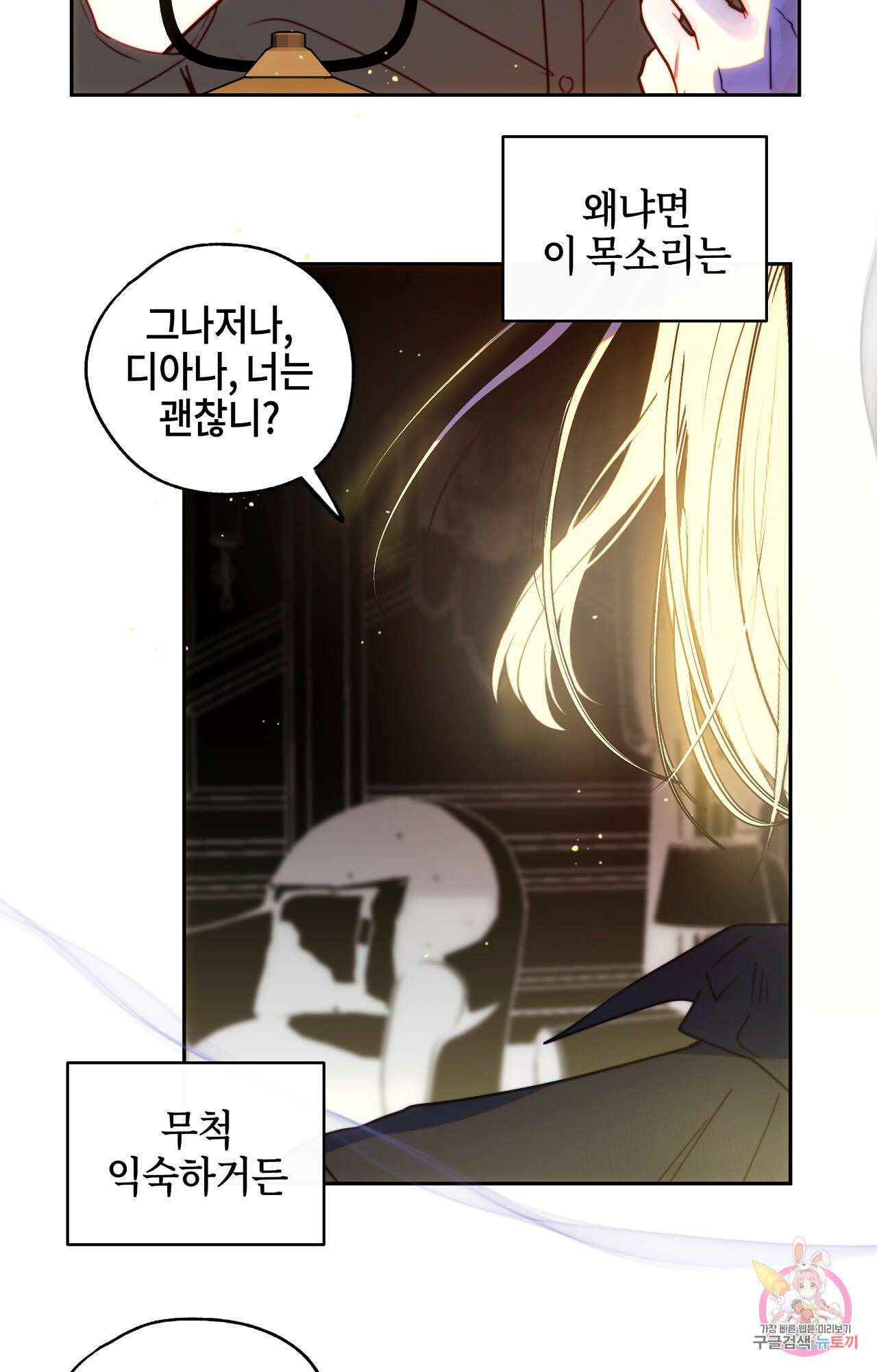 두근두근 공략기 92화 26