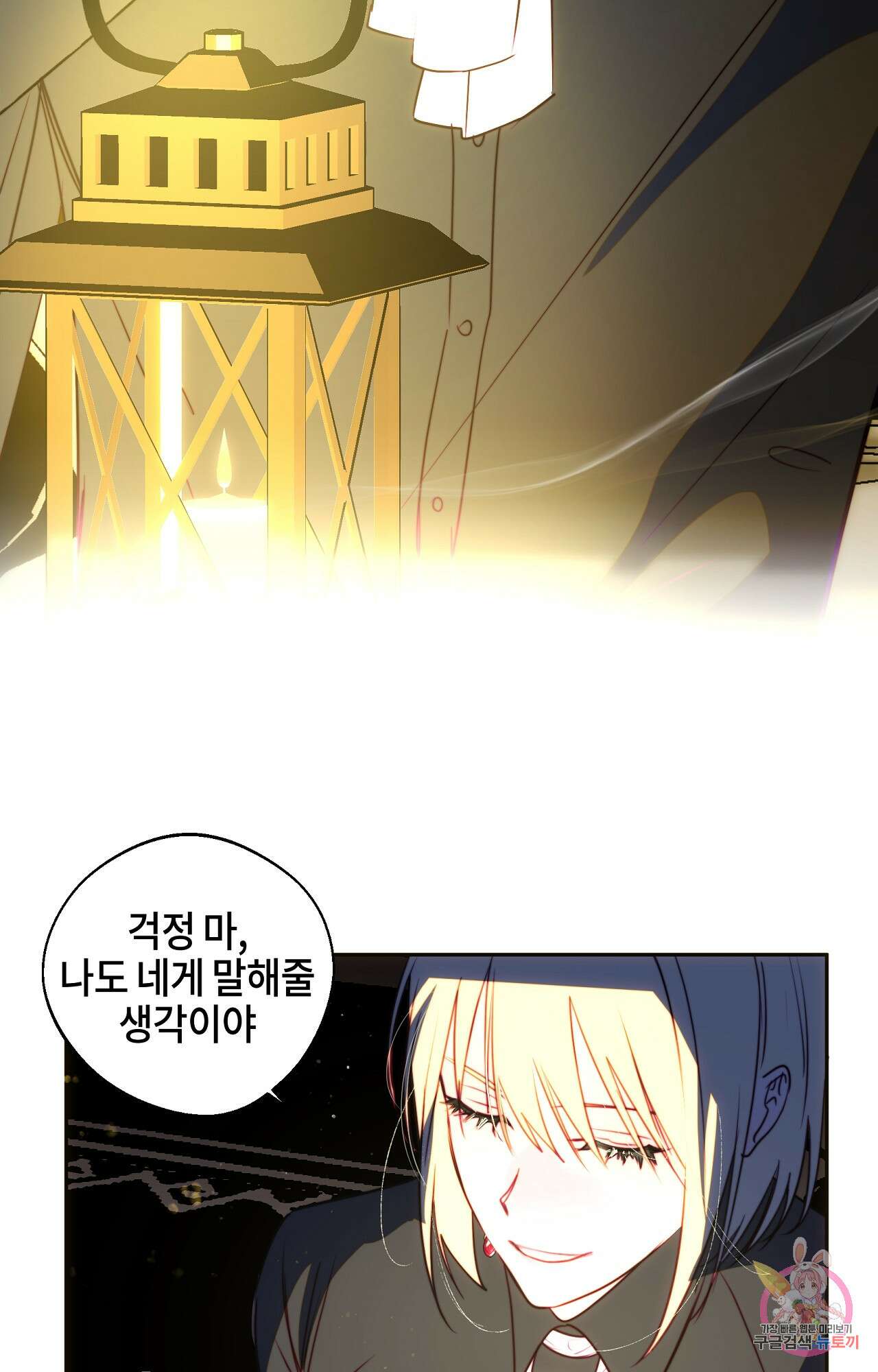 두근두근 공략기 92화 29