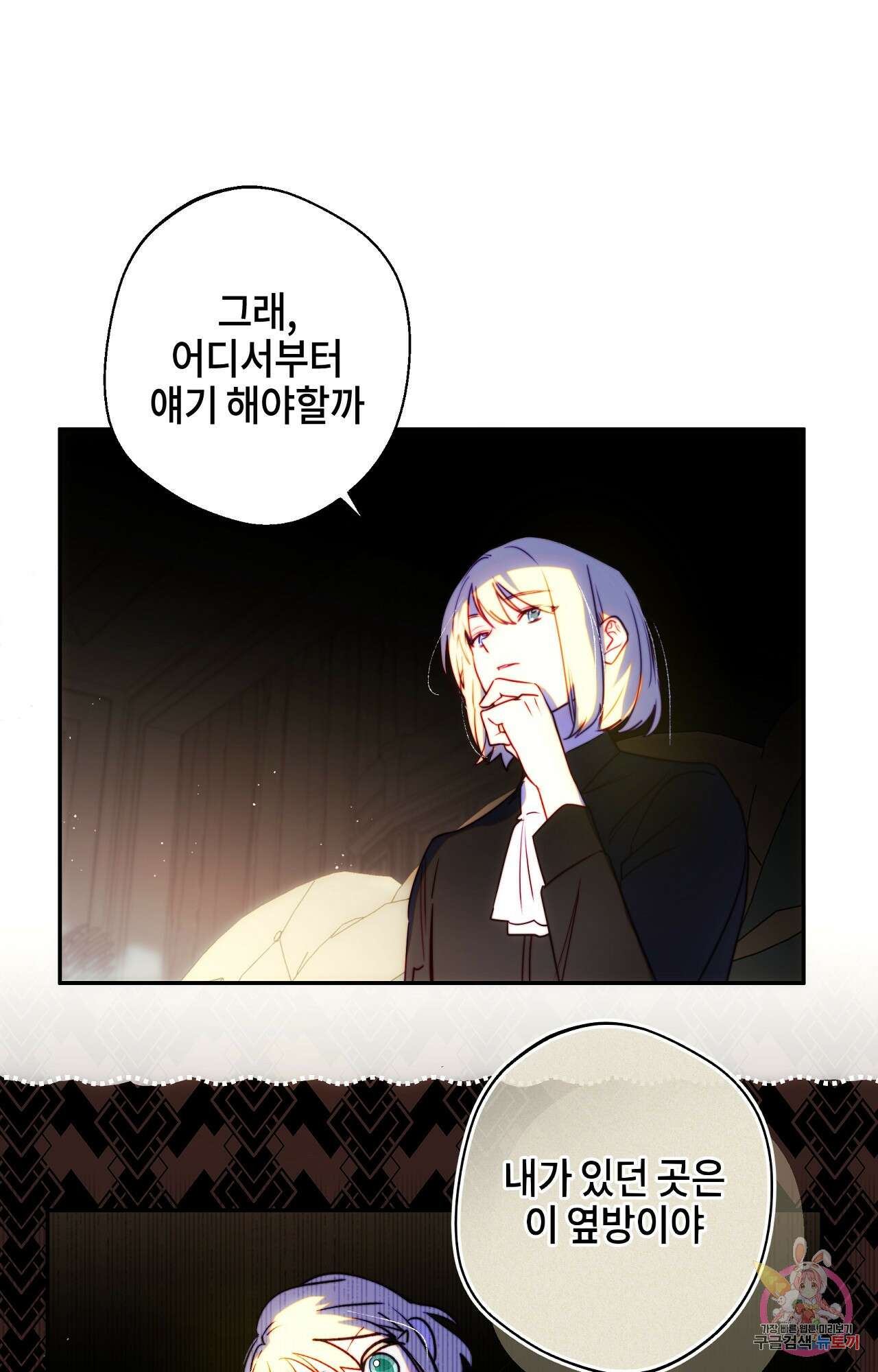 두근두근 공략기 92화 35