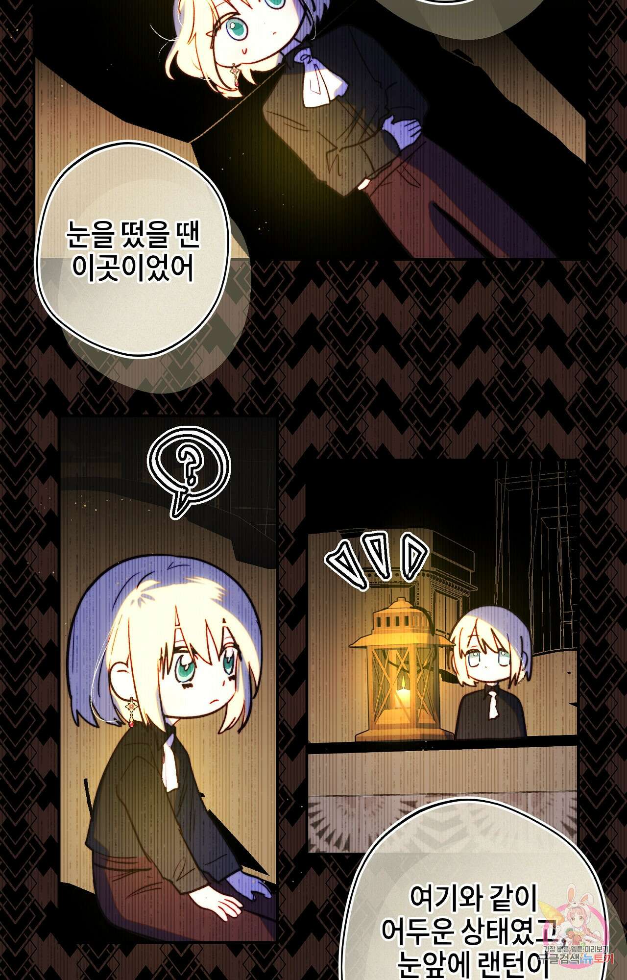 두근두근 공략기 92화 36