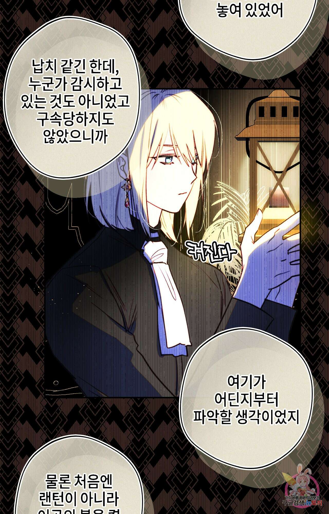 두근두근 공략기 92화 37