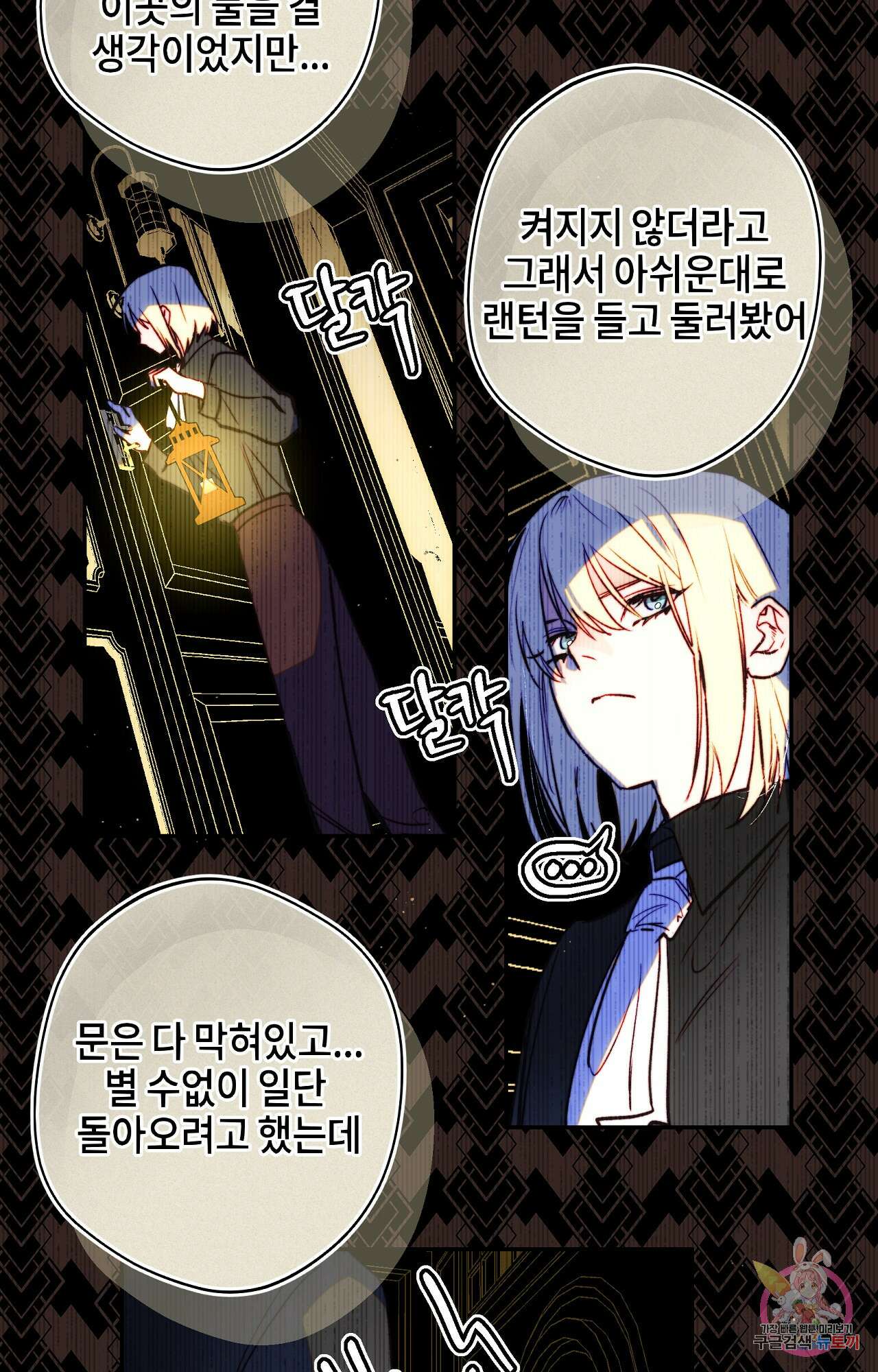 두근두근 공략기 92화 38