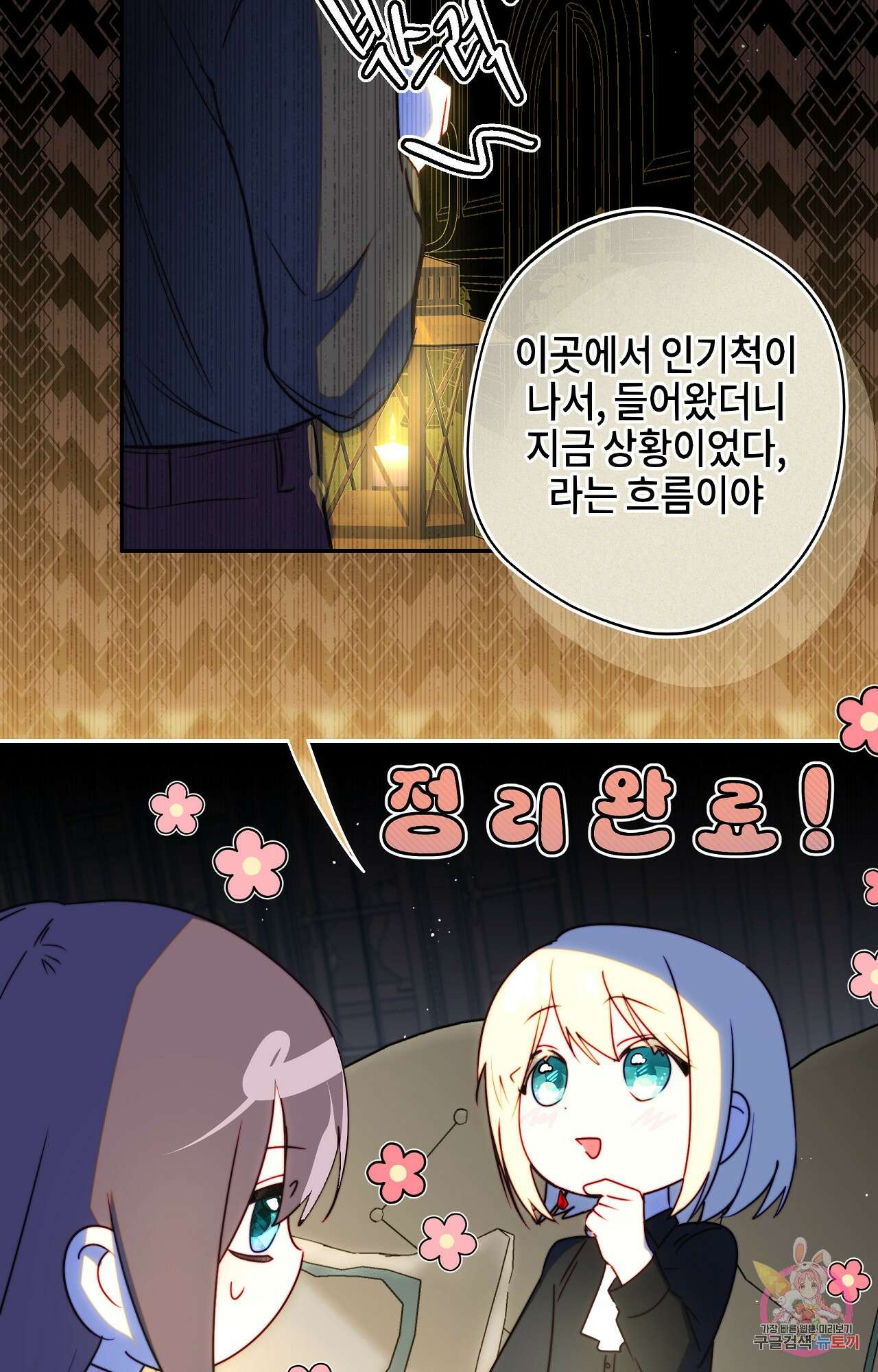 두근두근 공략기 92화 39