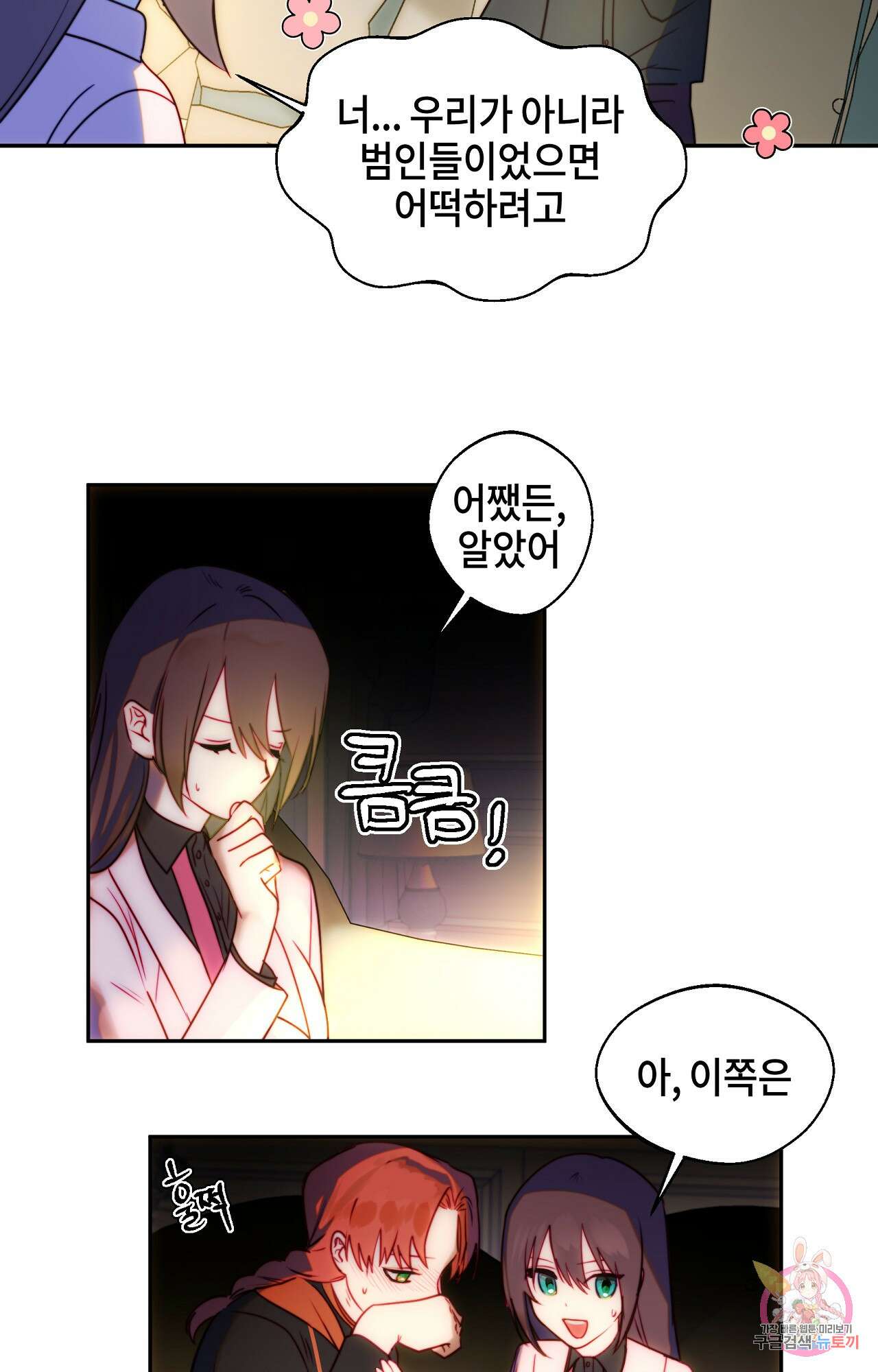 두근두근 공략기 92화 40