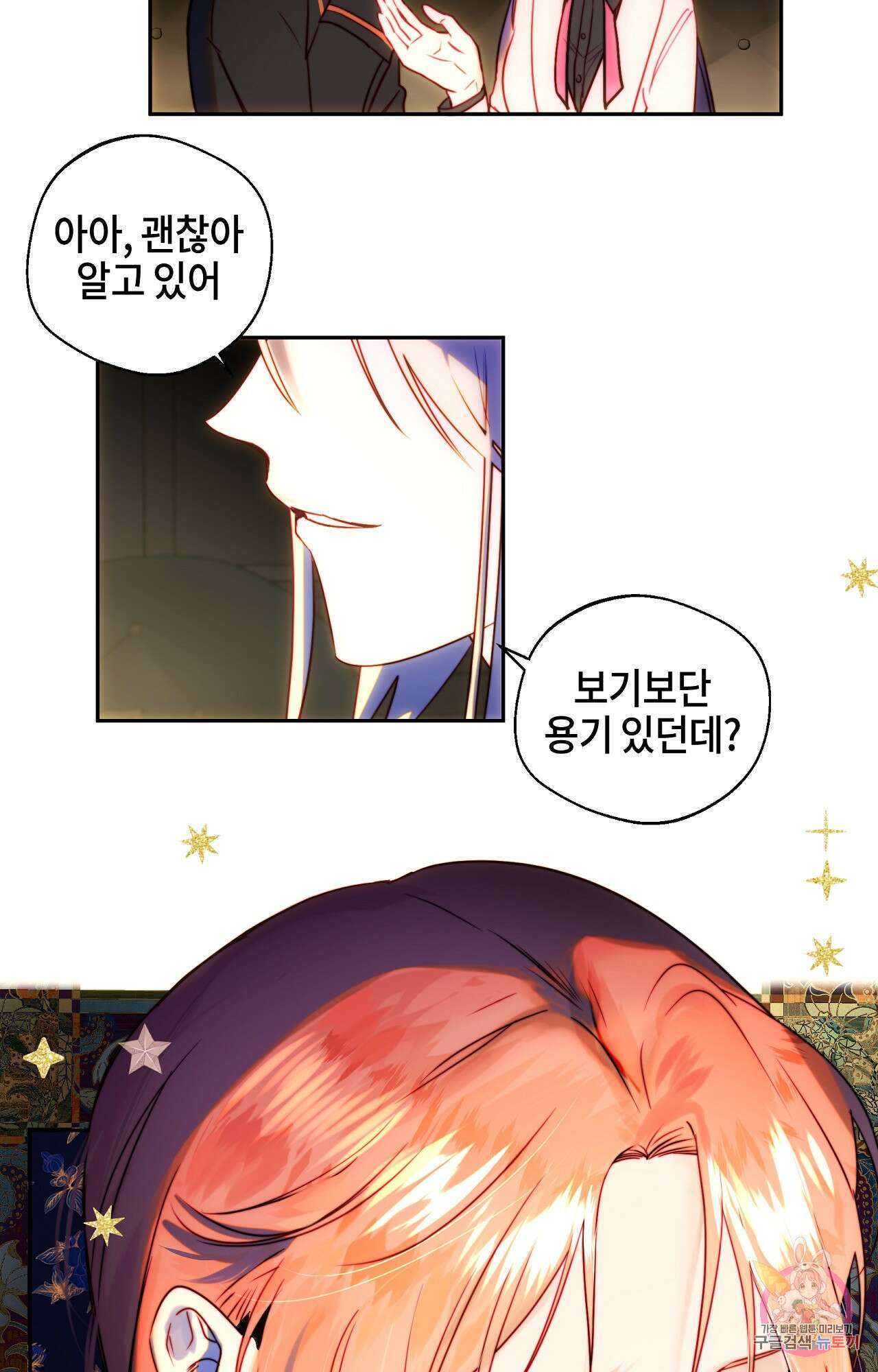 두근두근 공략기 92화 41