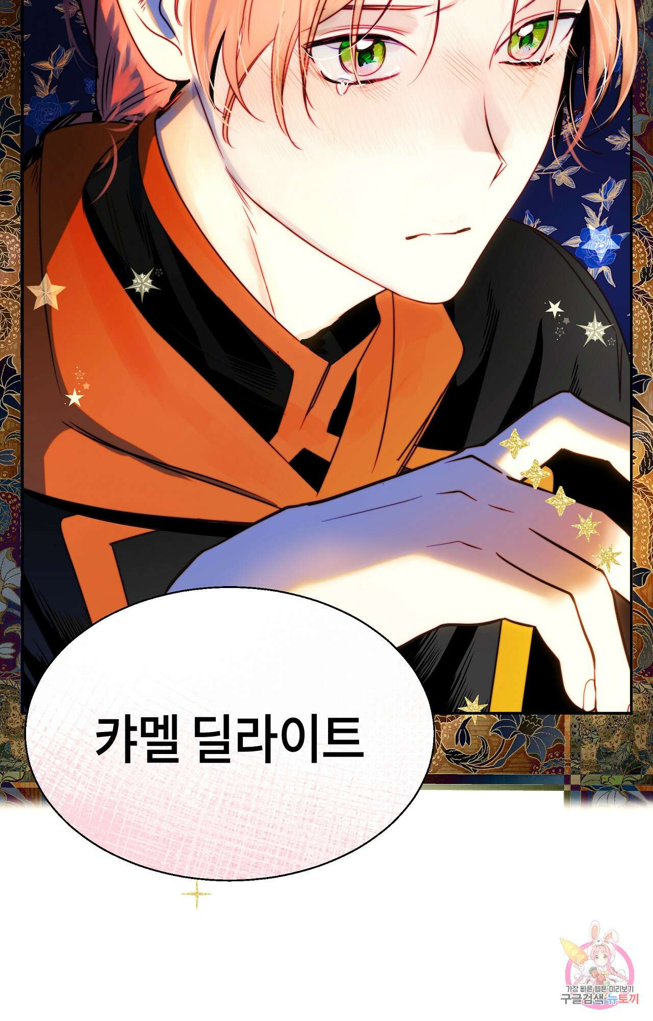 두근두근 공략기 92화 42