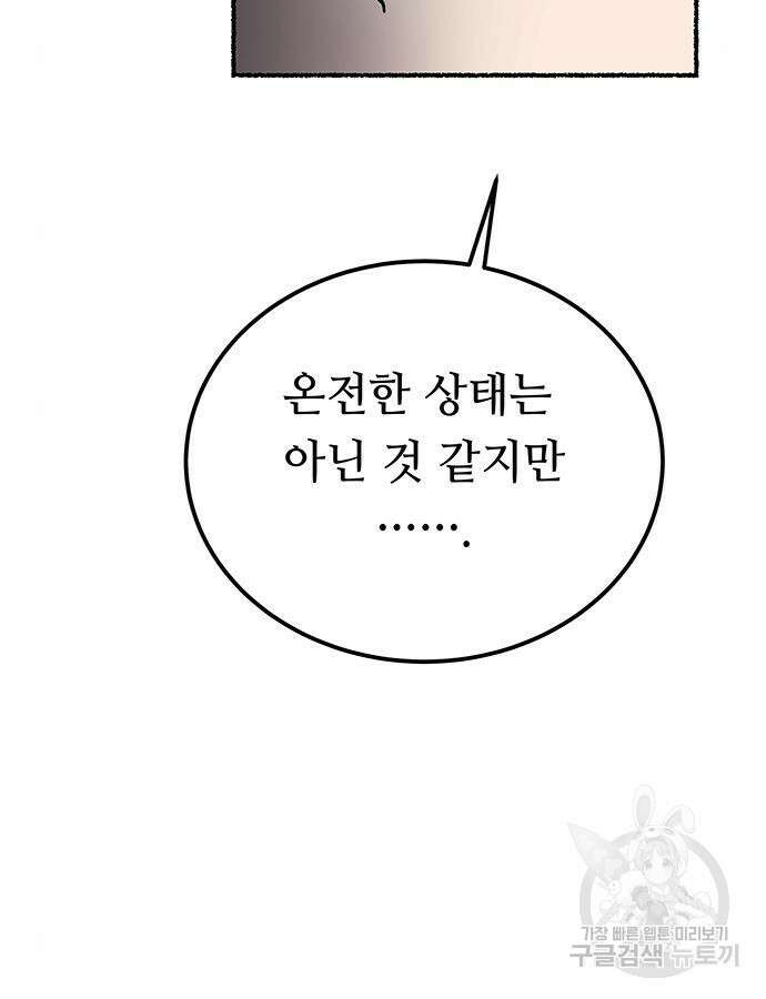 사상최강 158화 9
