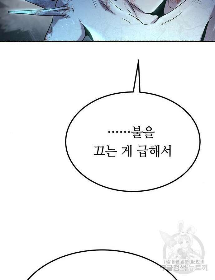 사상최강 158화 14