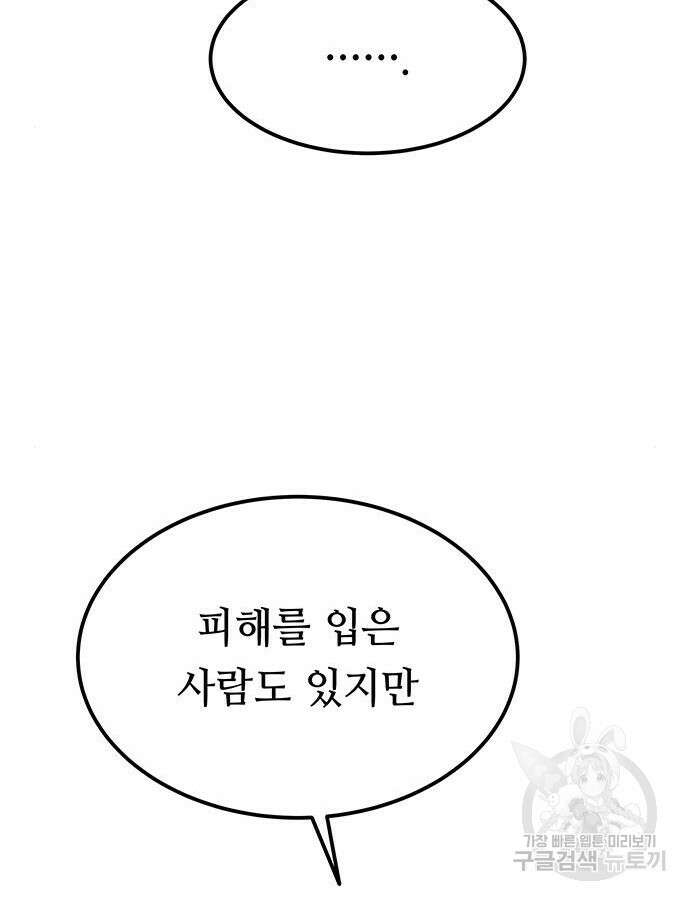 사상최강 158화 17