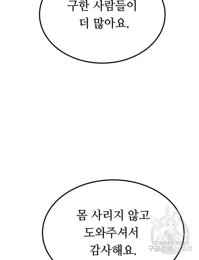 사상최강 158화 19