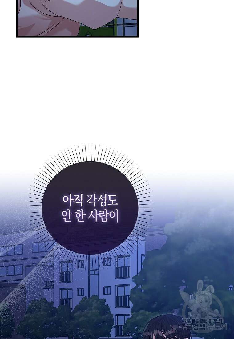 남주가 내 후원을 좋아해! 4화 2