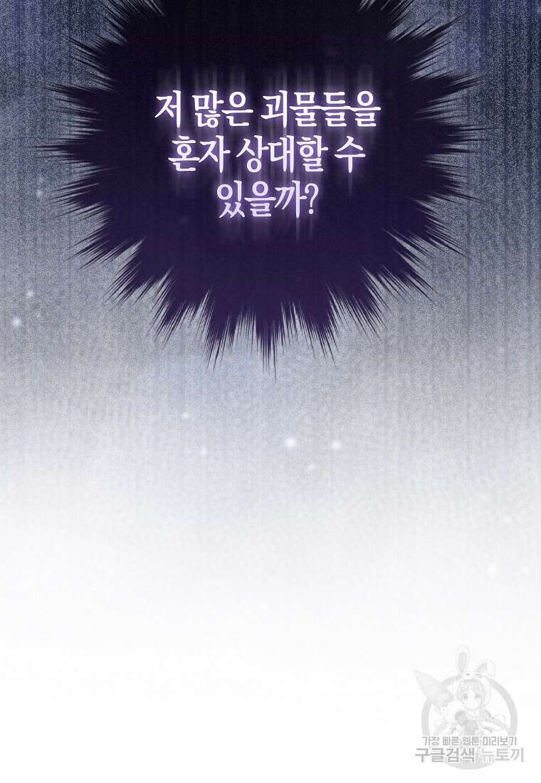 남주가 내 후원을 좋아해! 4화 4