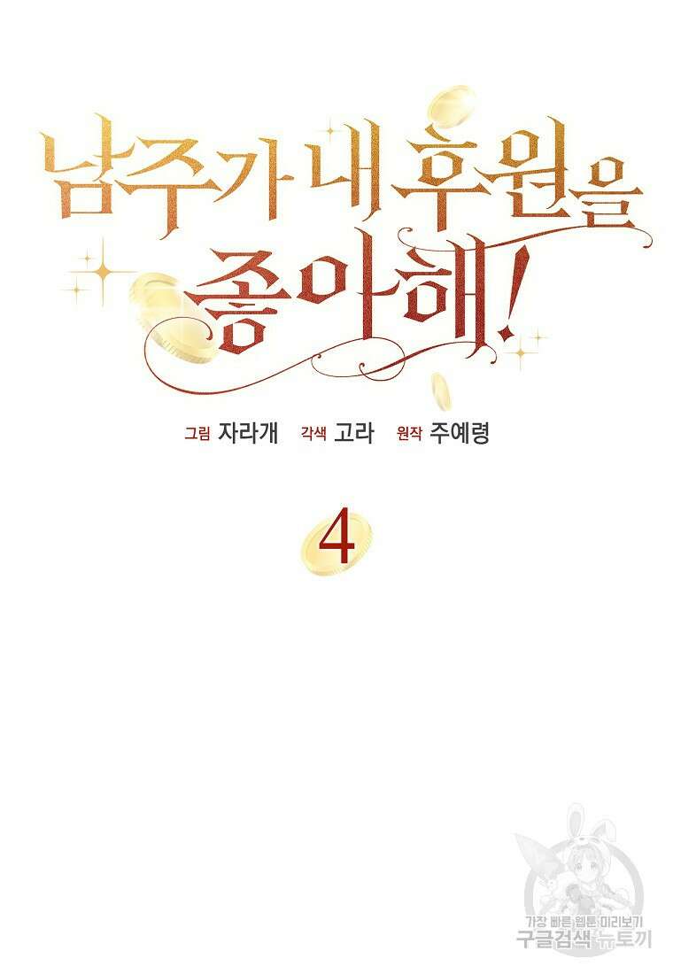 남주가 내 후원을 좋아해! 4화 5