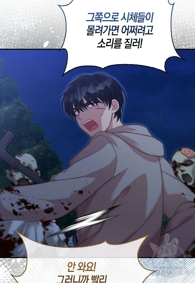 남주가 내 후원을 좋아해! 4화 21