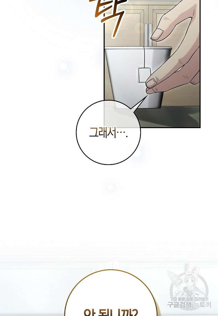 남주가 내 후원을 좋아해! 13화 4