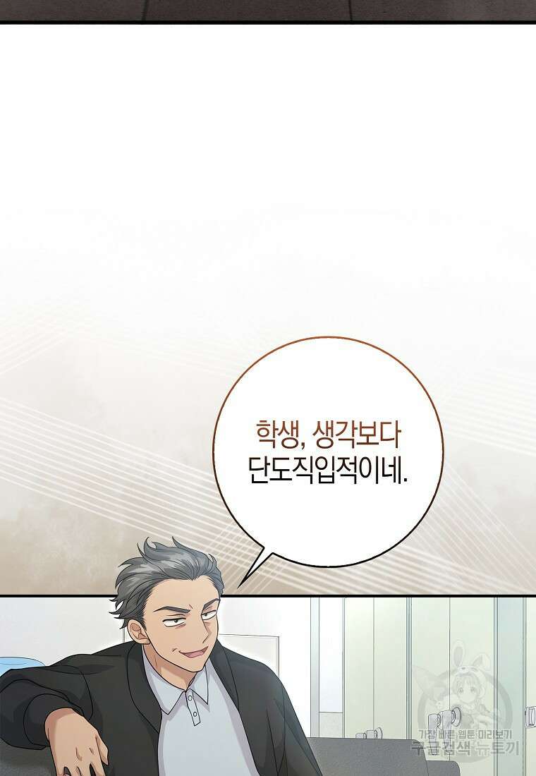 남주가 내 후원을 좋아해! 13화 6