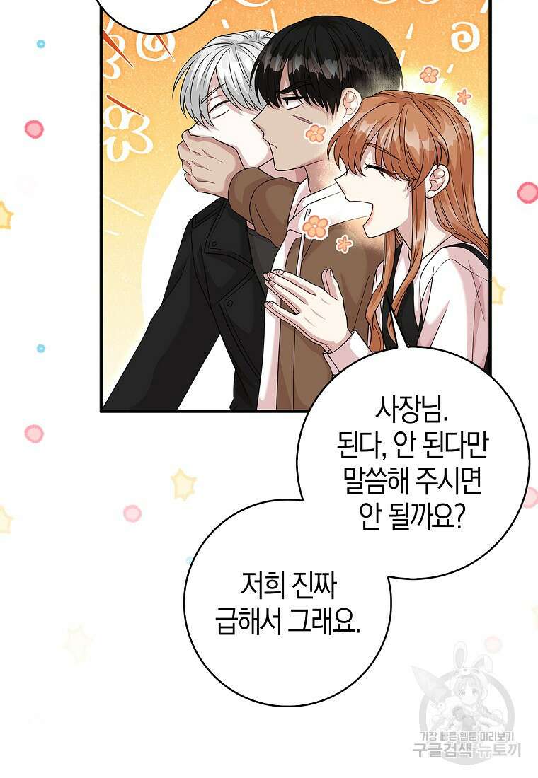 남주가 내 후원을 좋아해! 13화 11
