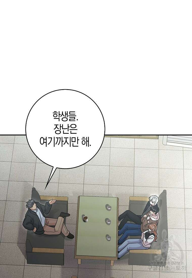 남주가 내 후원을 좋아해! 13화 12