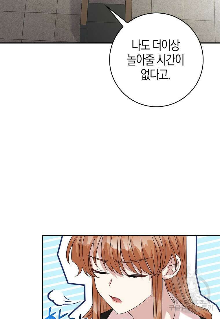 남주가 내 후원을 좋아해! 13화 13