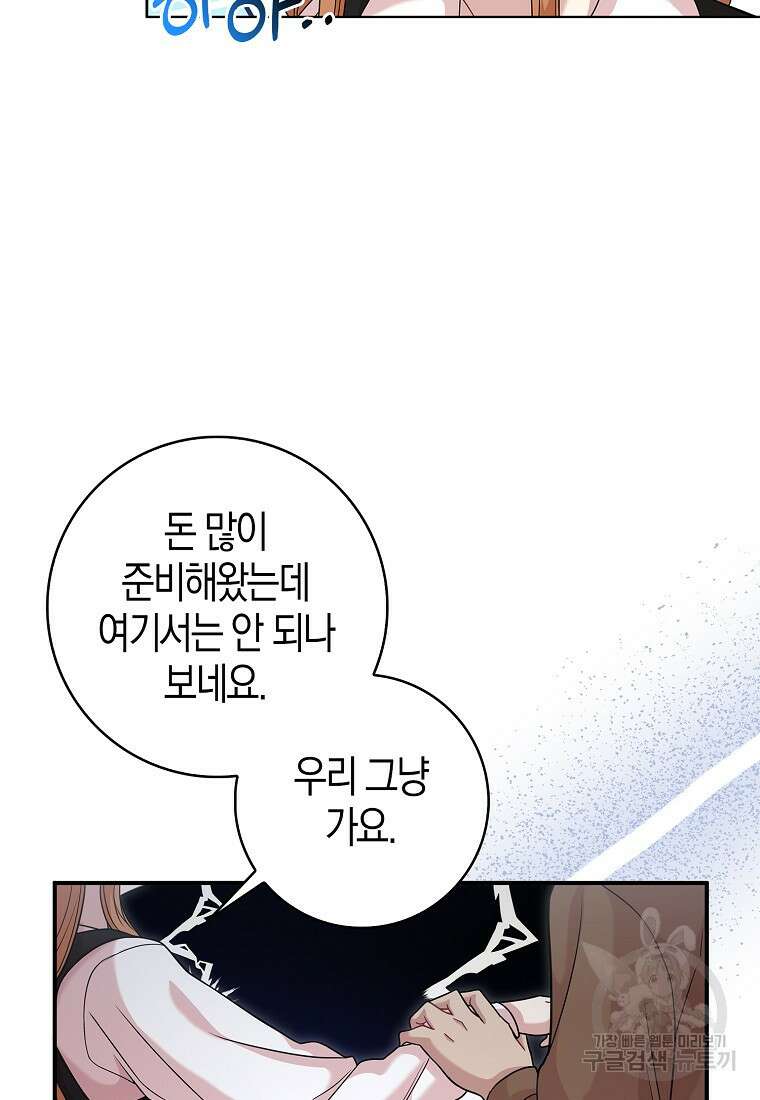 남주가 내 후원을 좋아해! 13화 14