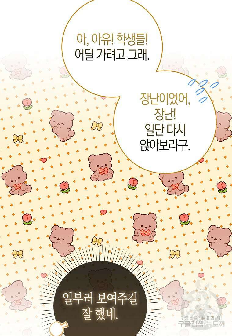 남주가 내 후원을 좋아해! 13화 16