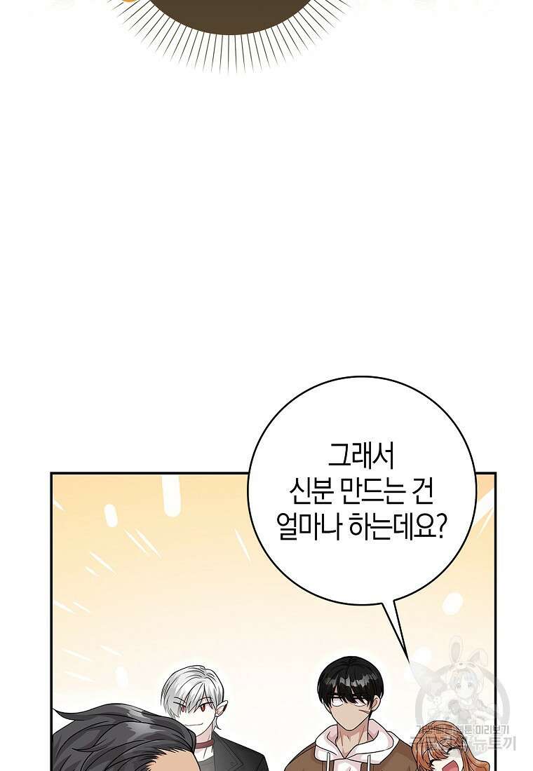 남주가 내 후원을 좋아해! 13화 17