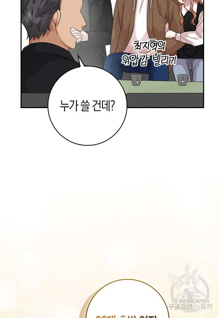 남주가 내 후원을 좋아해! 13화 18
