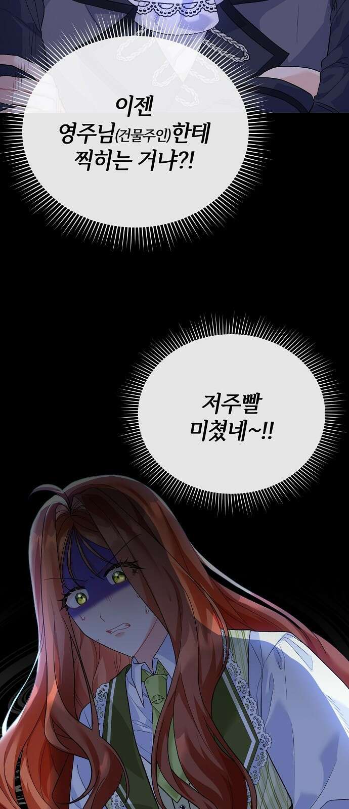 공작성의 저주받은 시녀님 2화 2