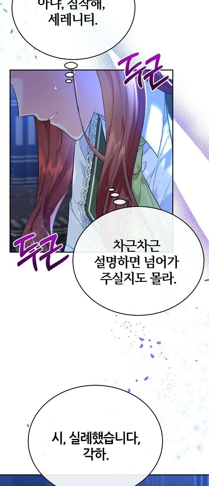 공작성의 저주받은 시녀님 2화 5
