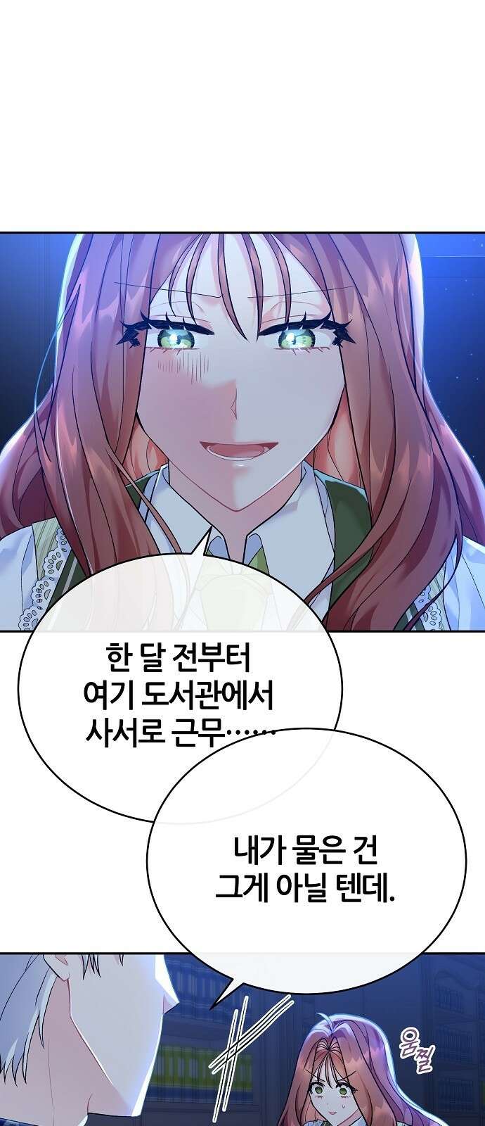 공작성의 저주받은 시녀님 2화 8