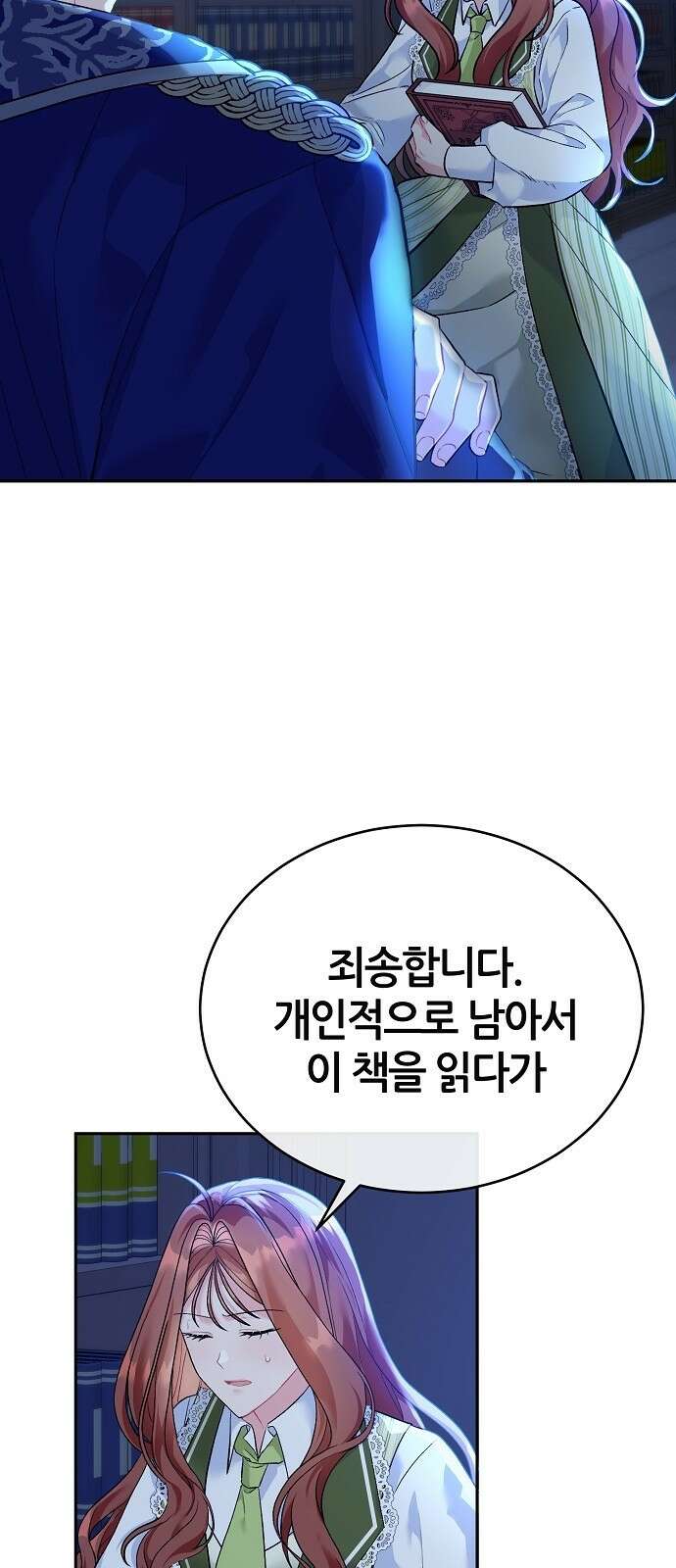 공작성의 저주받은 시녀님 2화 9