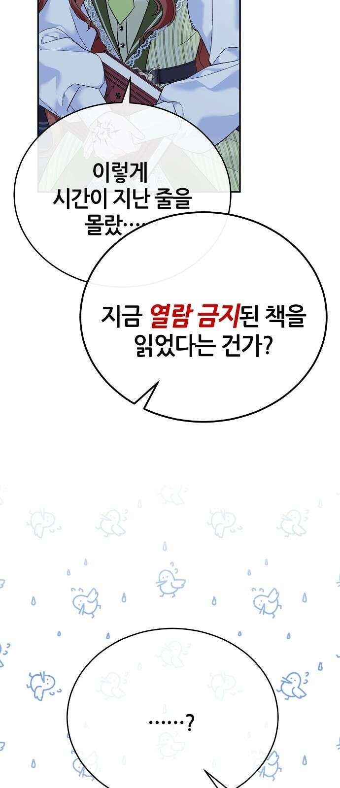 공작성의 저주받은 시녀님 2화 10