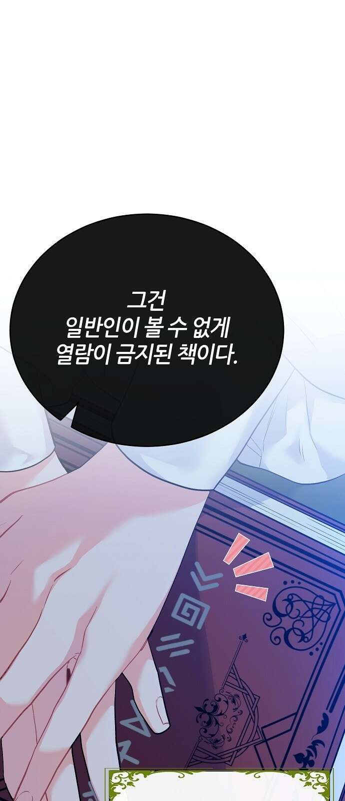 공작성의 저주받은 시녀님 2화 12