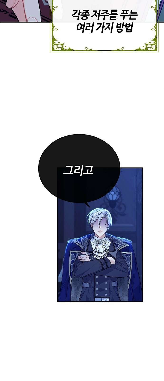 공작성의 저주받은 시녀님 2화 13