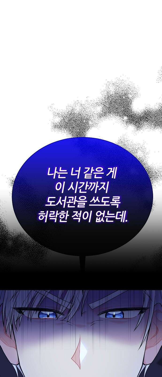 공작성의 저주받은 시녀님 2화 14