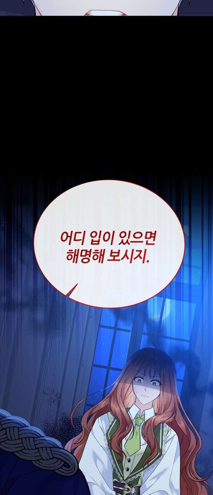 공작성의 저주받은 시녀님 2화 15