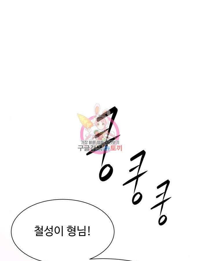 만능사원 전설이 되다 6화 1