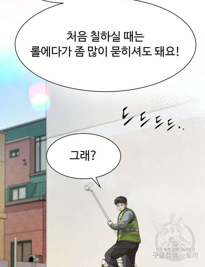 만능사원 전설이 되다 6화 2