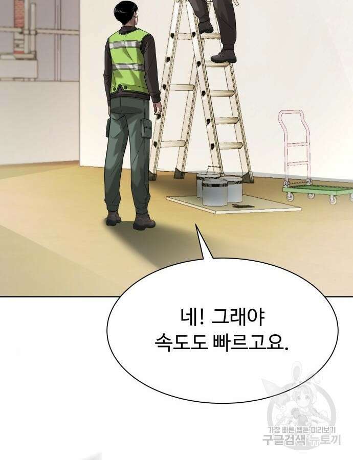 만능사원 전설이 되다 6화 3